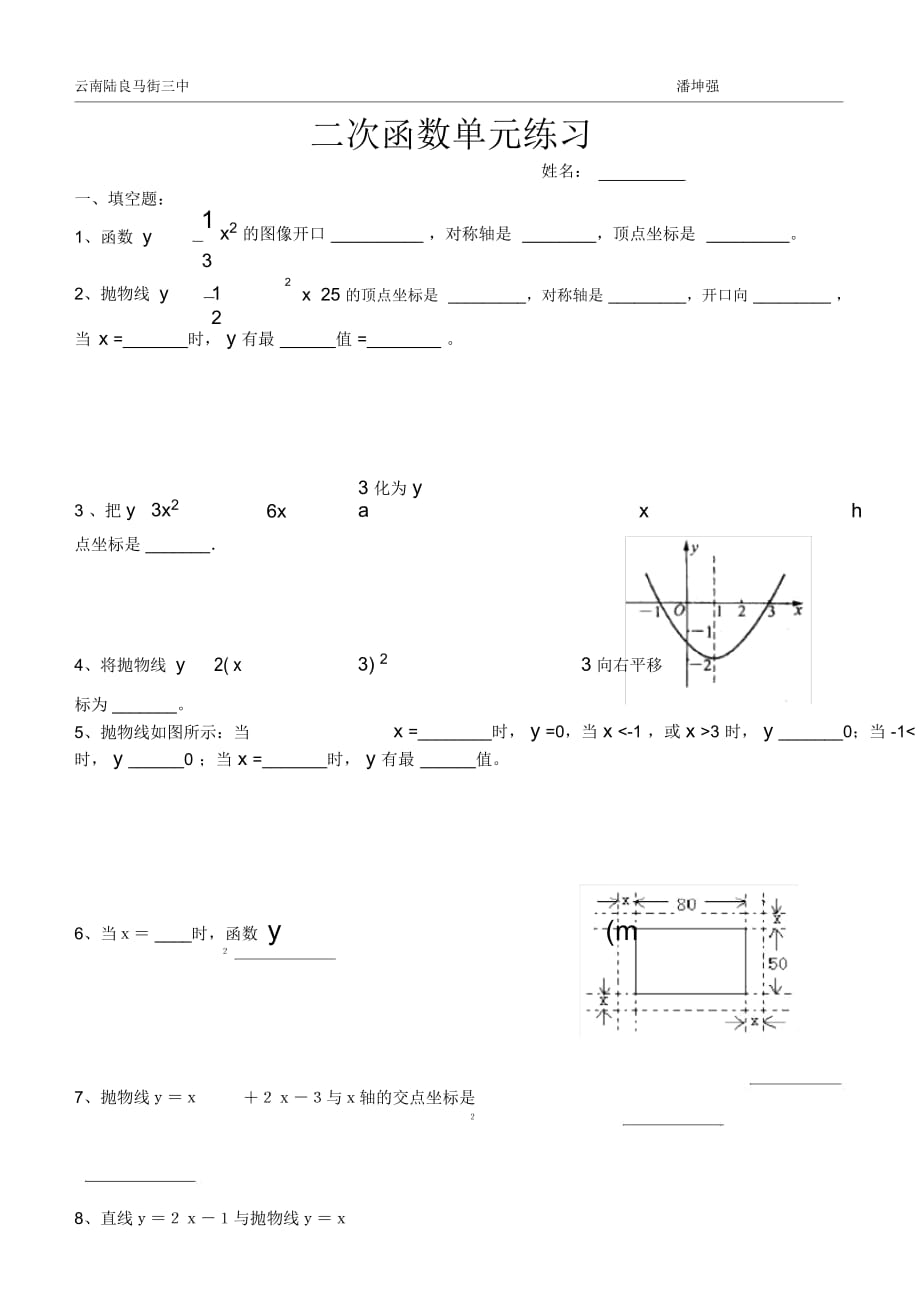 二次函数单元练习_第1页