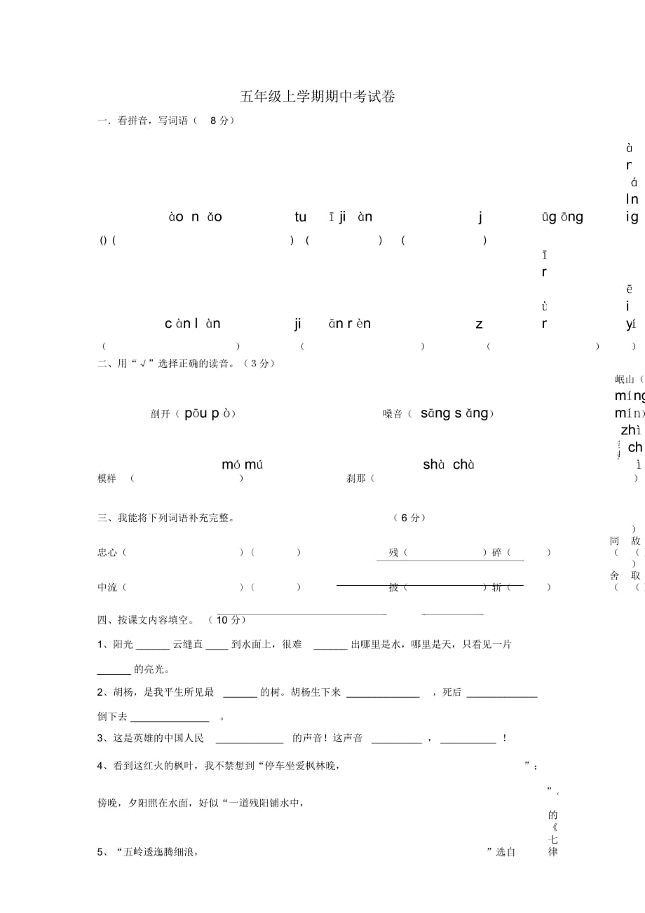 五年级期中考试卷_第1页