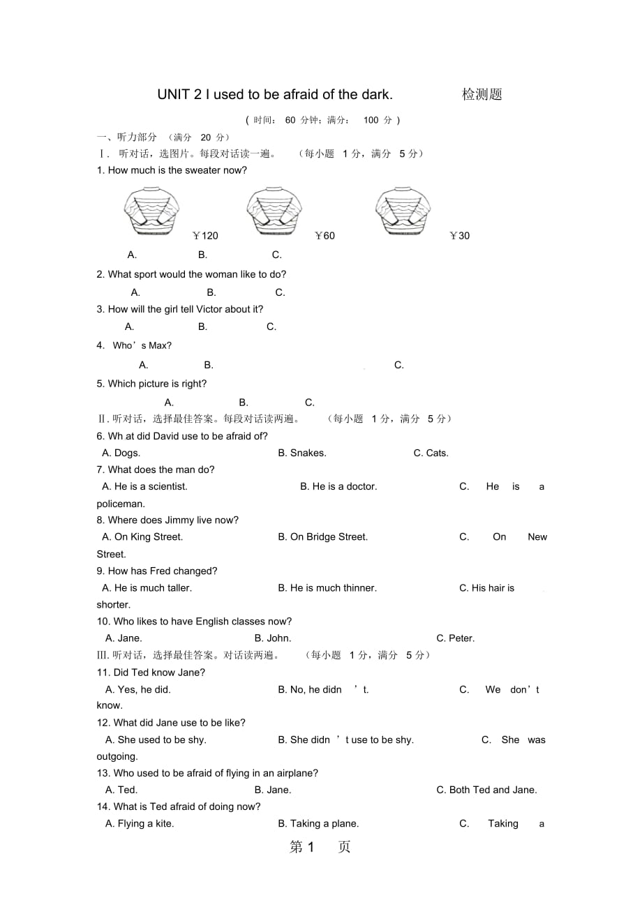 九年级英语全册《Unit2Iusedtobeafraidofthedark》检测题(含详解)人教新目标版_第1页
