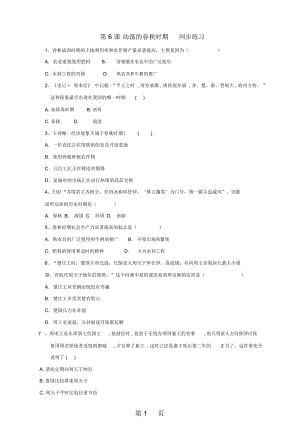 人教版七年級上冊歷史(部編)第6課動蕩的春秋時期同步練習