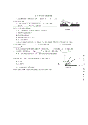 九年級(jí)物理上冊(cè)《怎樣比較做功的快慢》同步練習(xí)2滬粵版