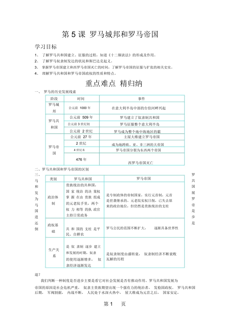 九年級上冊歷史第5課《羅馬城邦和羅馬帝國》導(dǎo)學(xué)案｜人教部編版_第1頁