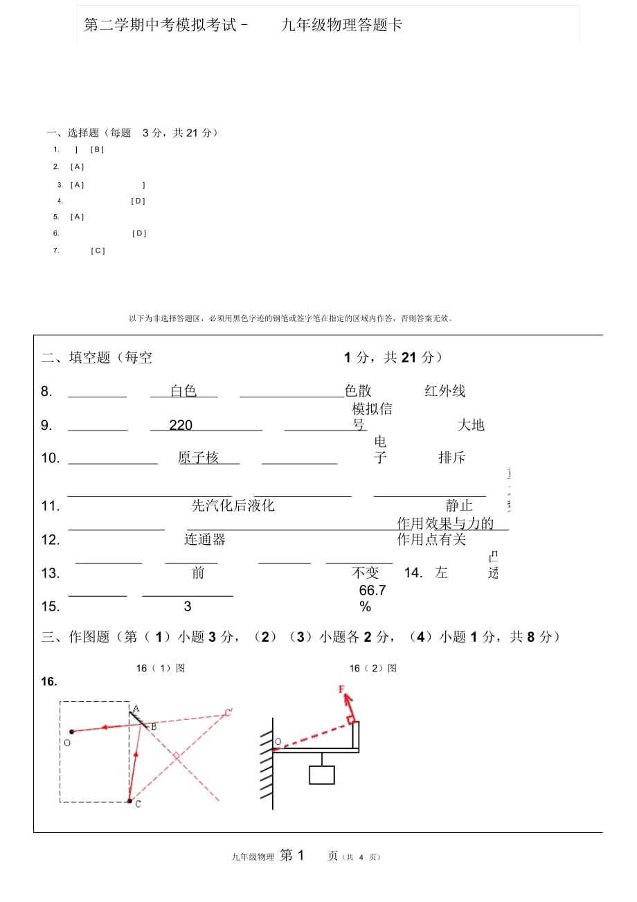 九年级第二学期第1次考试卷_第1页