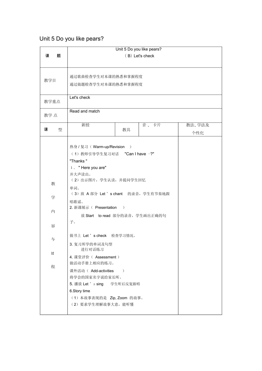 三年级英语下册《Unit5Doyoulikepears》(第6课时)教案人教PEP_第1页