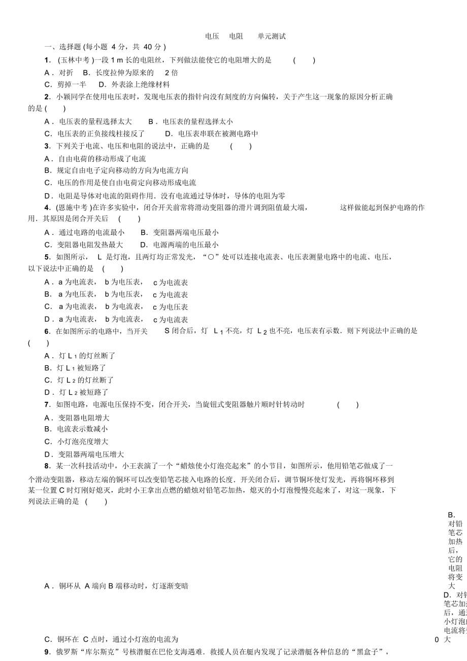 人教九年級物理第十六章電壓電阻單元測試_第1頁