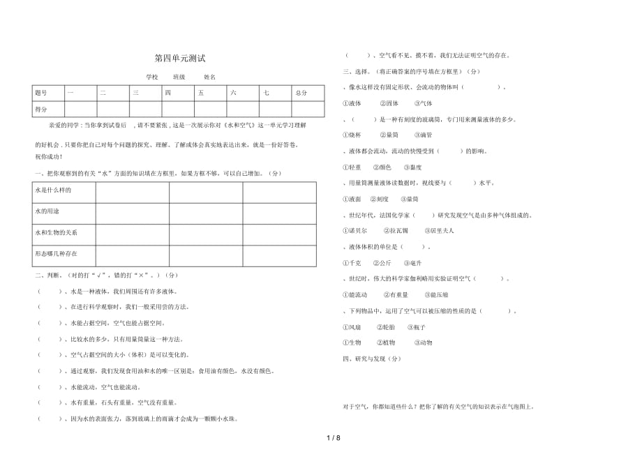 三年级科学上册第四单元综合测试教科版_第1页