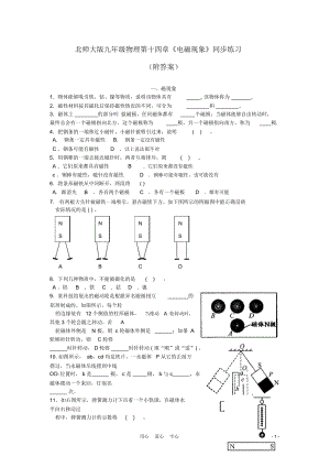 九年級物理第十四章《電磁現(xiàn)象》同步試題北師大版