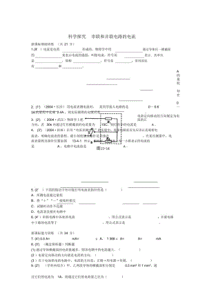 九年級(jí)物理《科學(xué)探究：串聯(lián)和并聯(lián)電路的電流》同步練習(xí)3滬科版