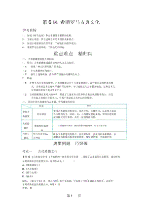 九年級上冊歷史第6課《希臘羅馬古典文化》學案｜人教部編版