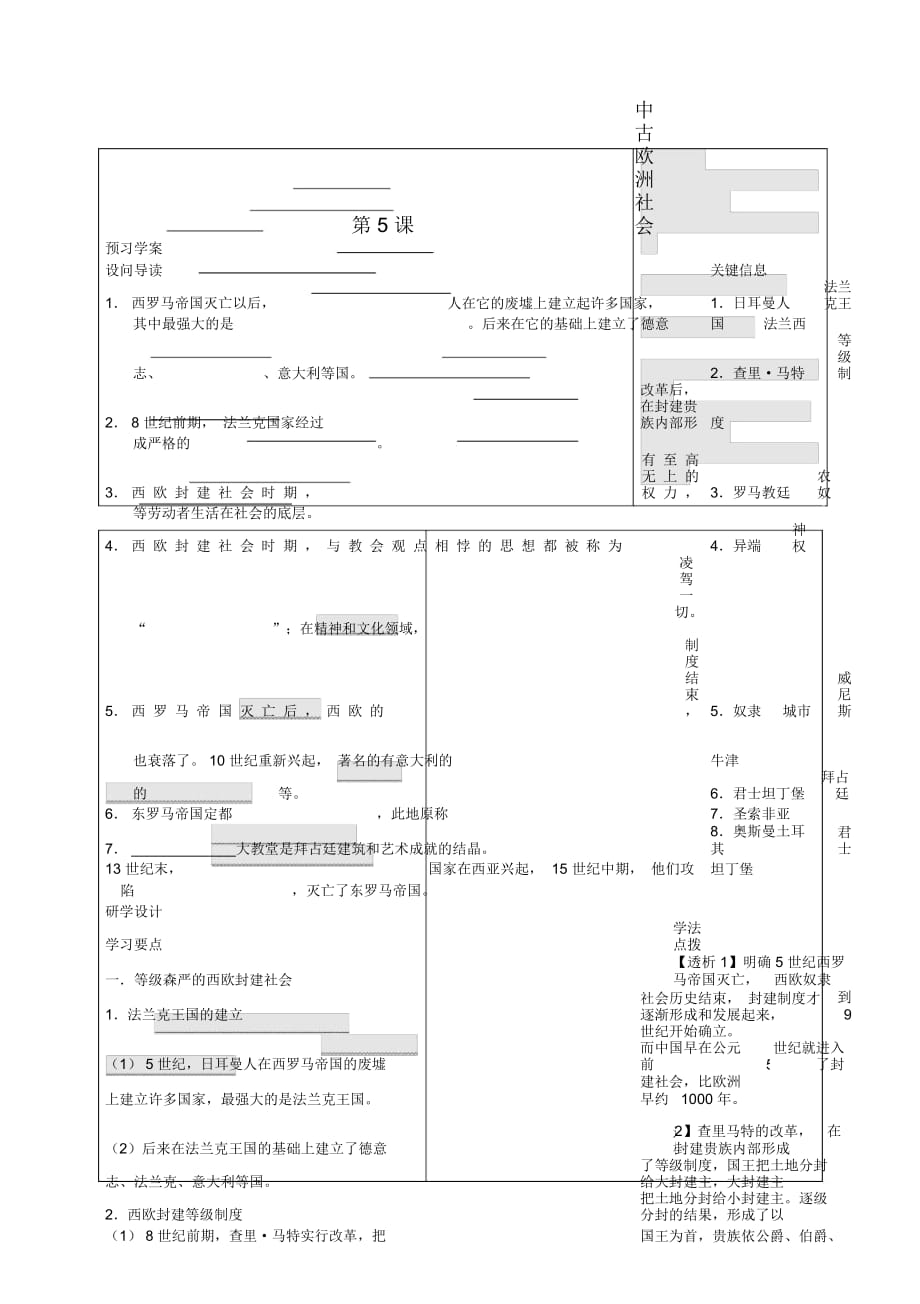 九年级历史上册第5课《中古欧洲社会》学案新人教版_第1页