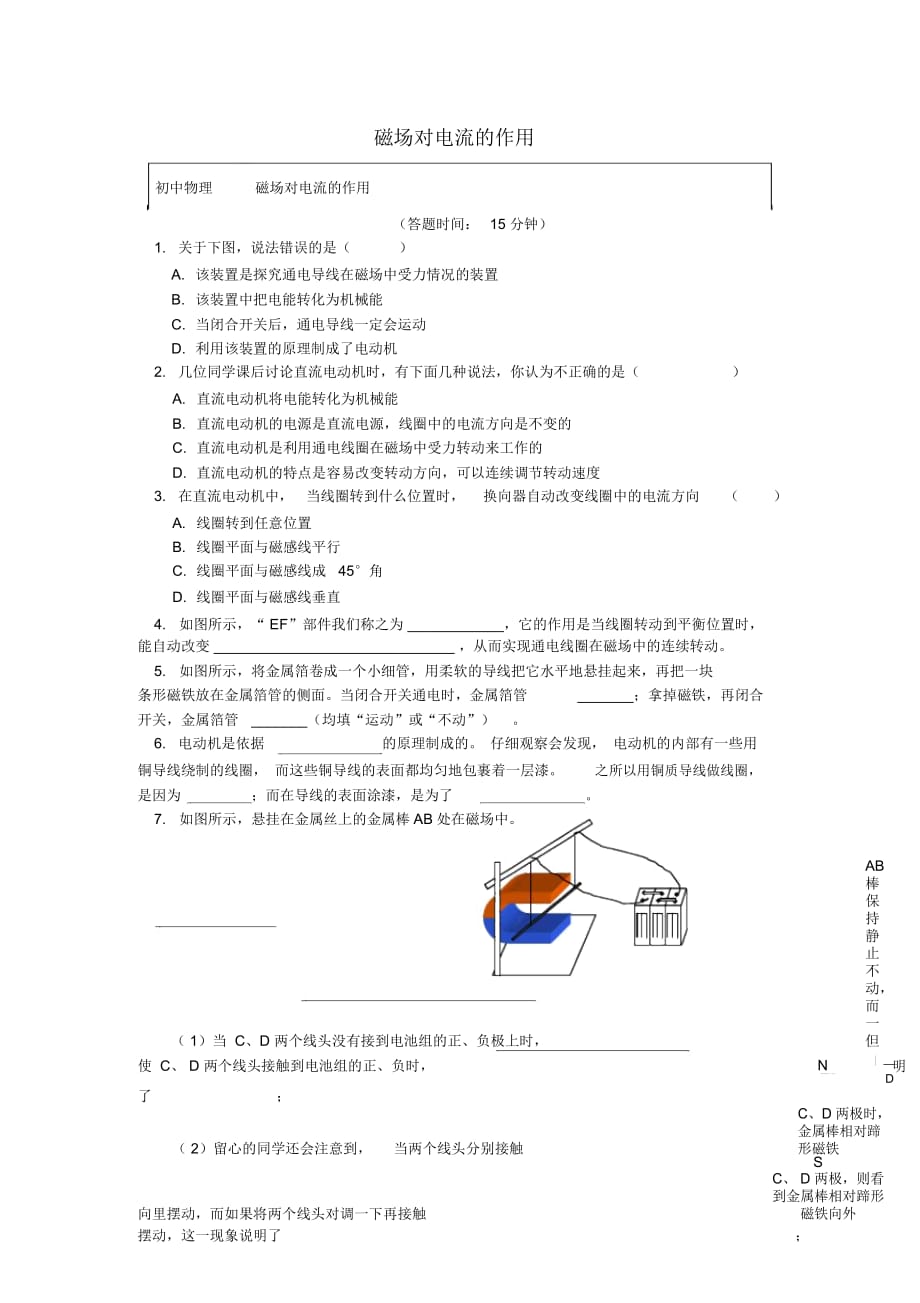 九年级物理上册8.2磁吃电流的作用习题含解析新版教科版_第1页