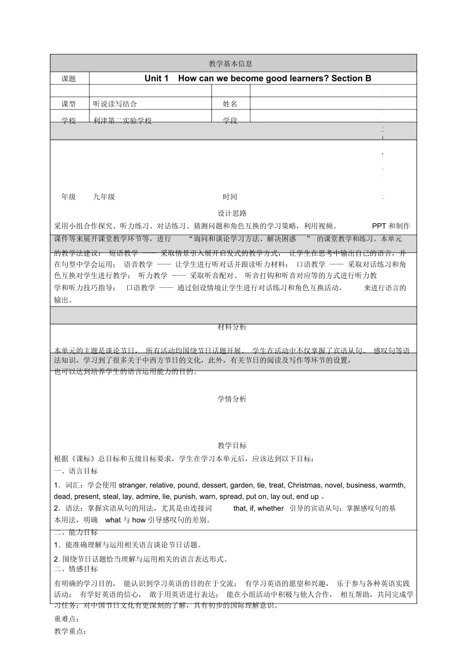 人教版九年级英语全册教学设计：Unit1sectionB_第1页