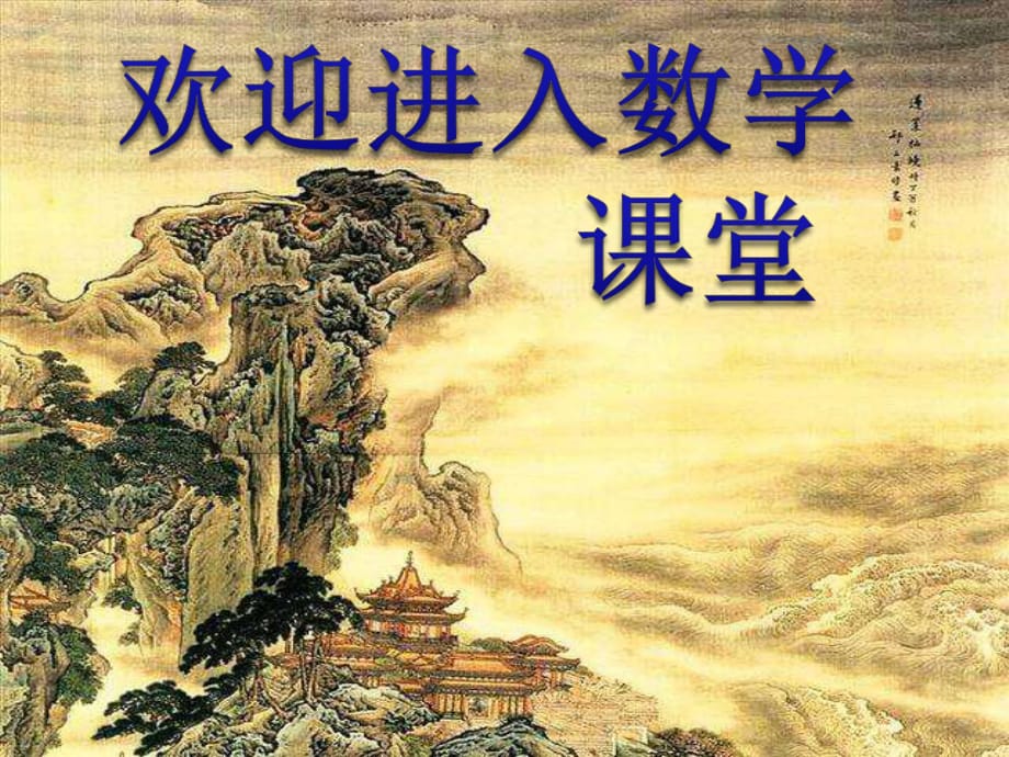 北師大版初中數(shù)學(xué)第三章 小結(jié)與復(fù)習(xí) (2)課件_第1頁