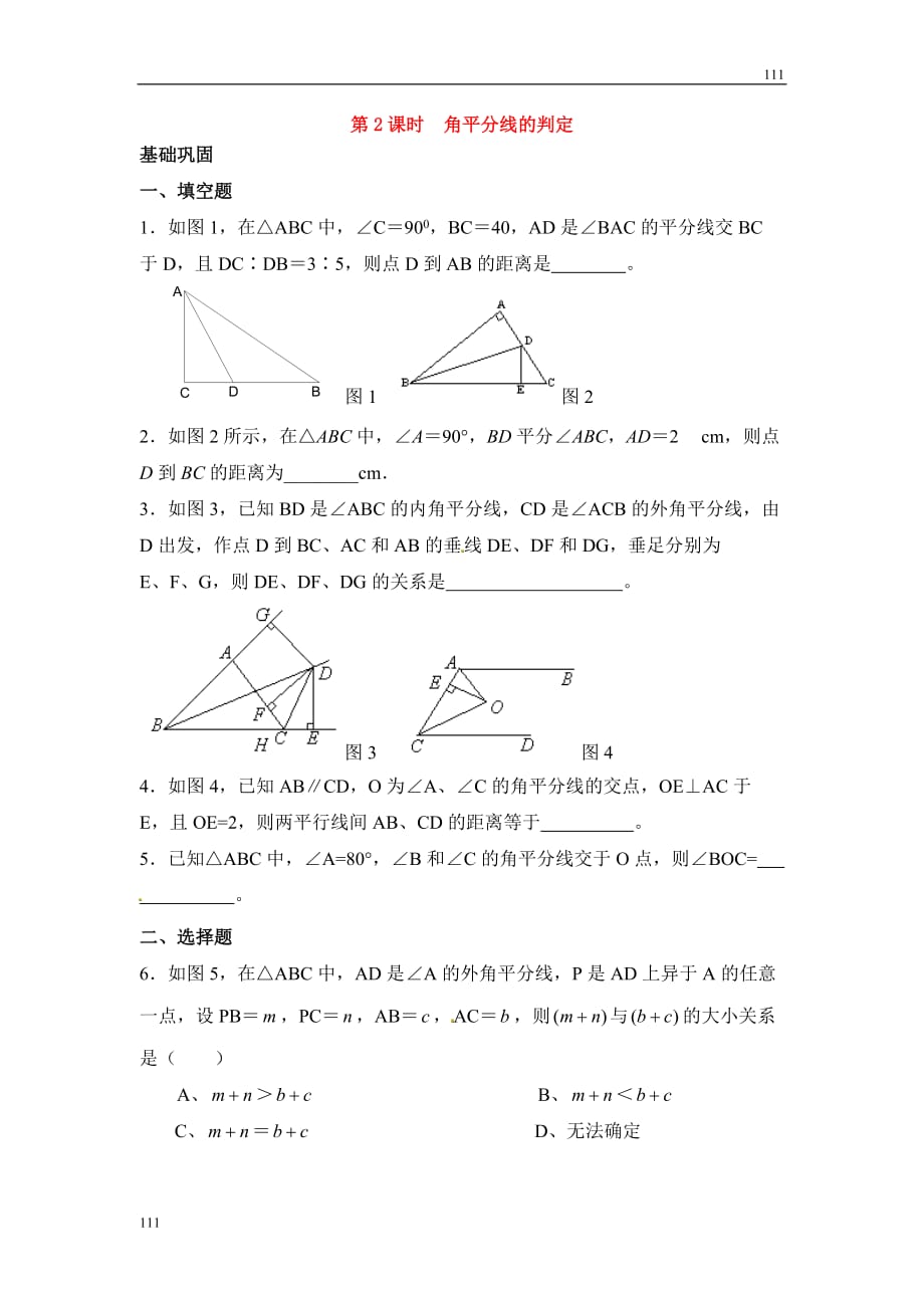 人教初中數(shù)學(xué)12.3 第2課時(shí) 角平分線的判定1_第1頁(yè)