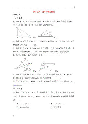 人教初中數(shù)學(xué)12.3 第2課時(shí) 角平分線的判定1