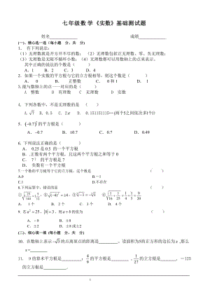 人教版七年级数学下册_实数基础_测试题(部分有答案)-【精编】