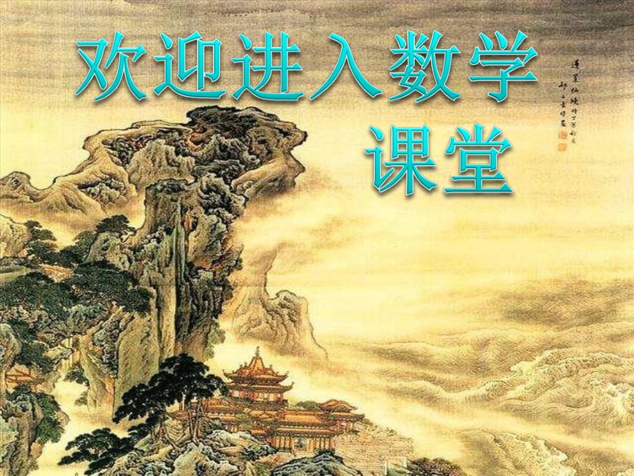 北師大版初中數(shù)學(xué)第三章 小結(jié)與復(fù)習(xí) (4)課件_第1頁(yè)