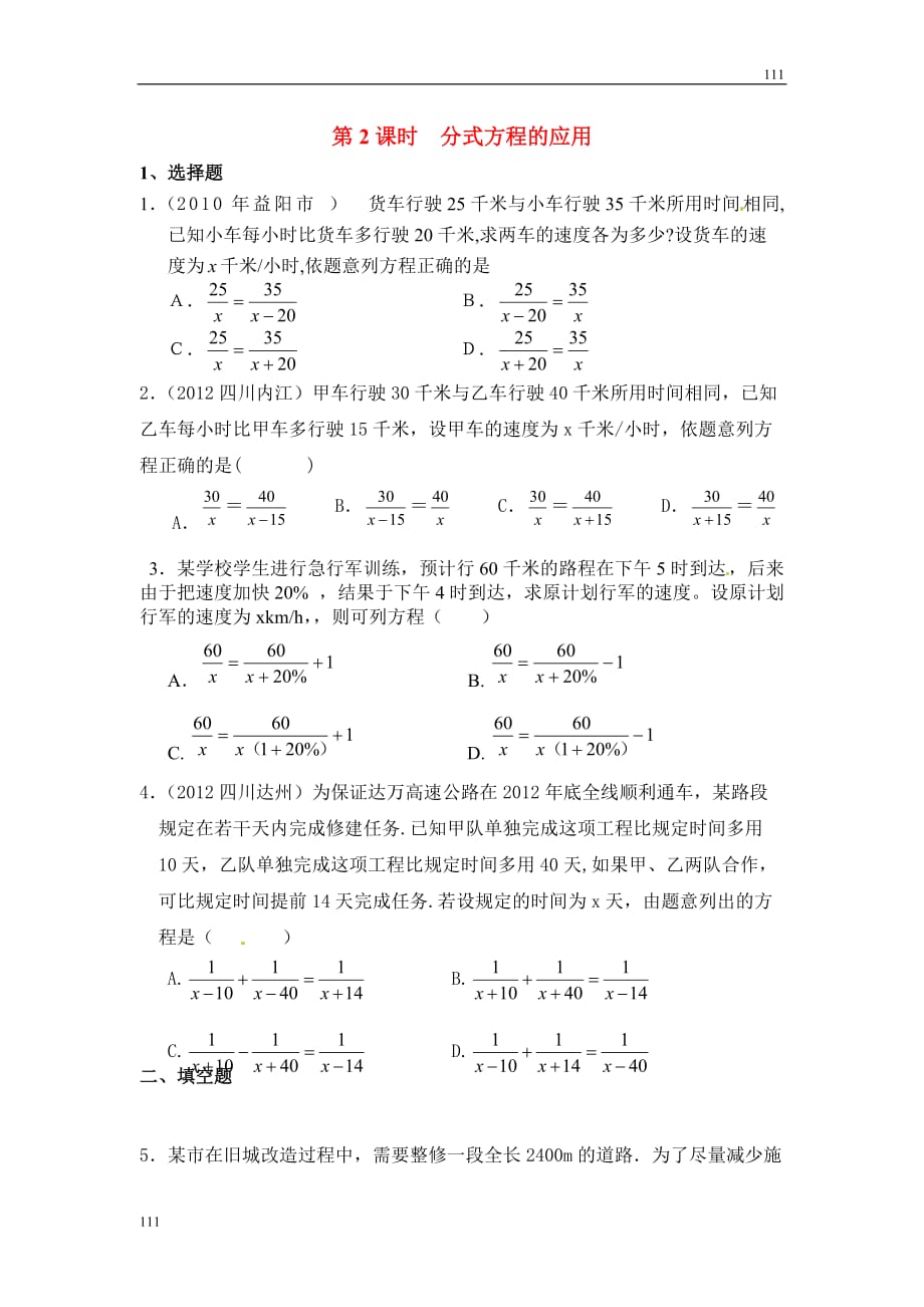 人教初中数学15.3 第2课时 分式方程的应用2_第1页