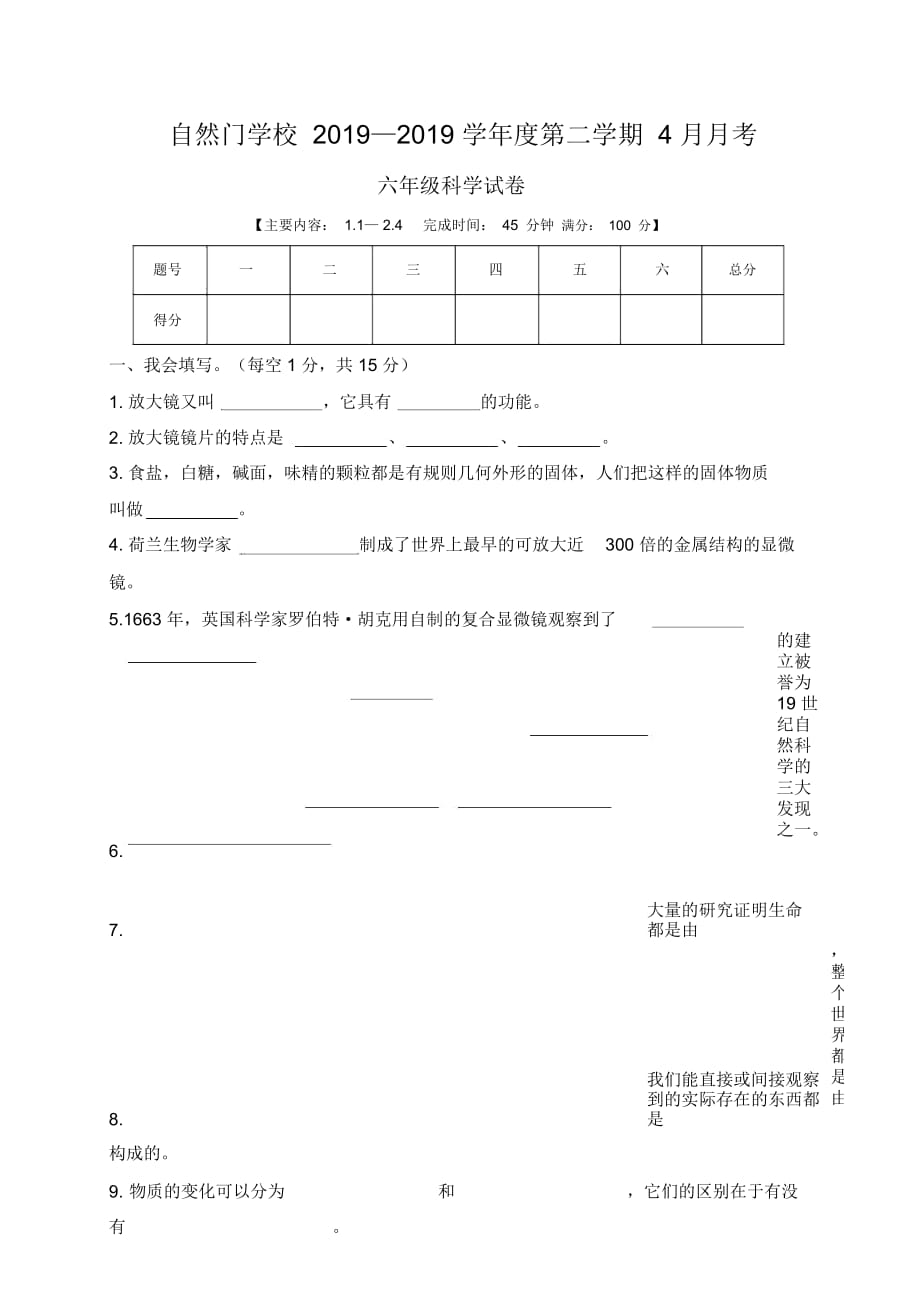 福建省石狮市自然门学校六年级4月月考科学试题_第1页