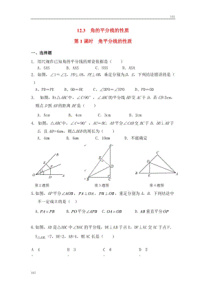 人教初中數(shù)學(xué)12.3 第1課時(shí) 角平分線的性質(zhì)2