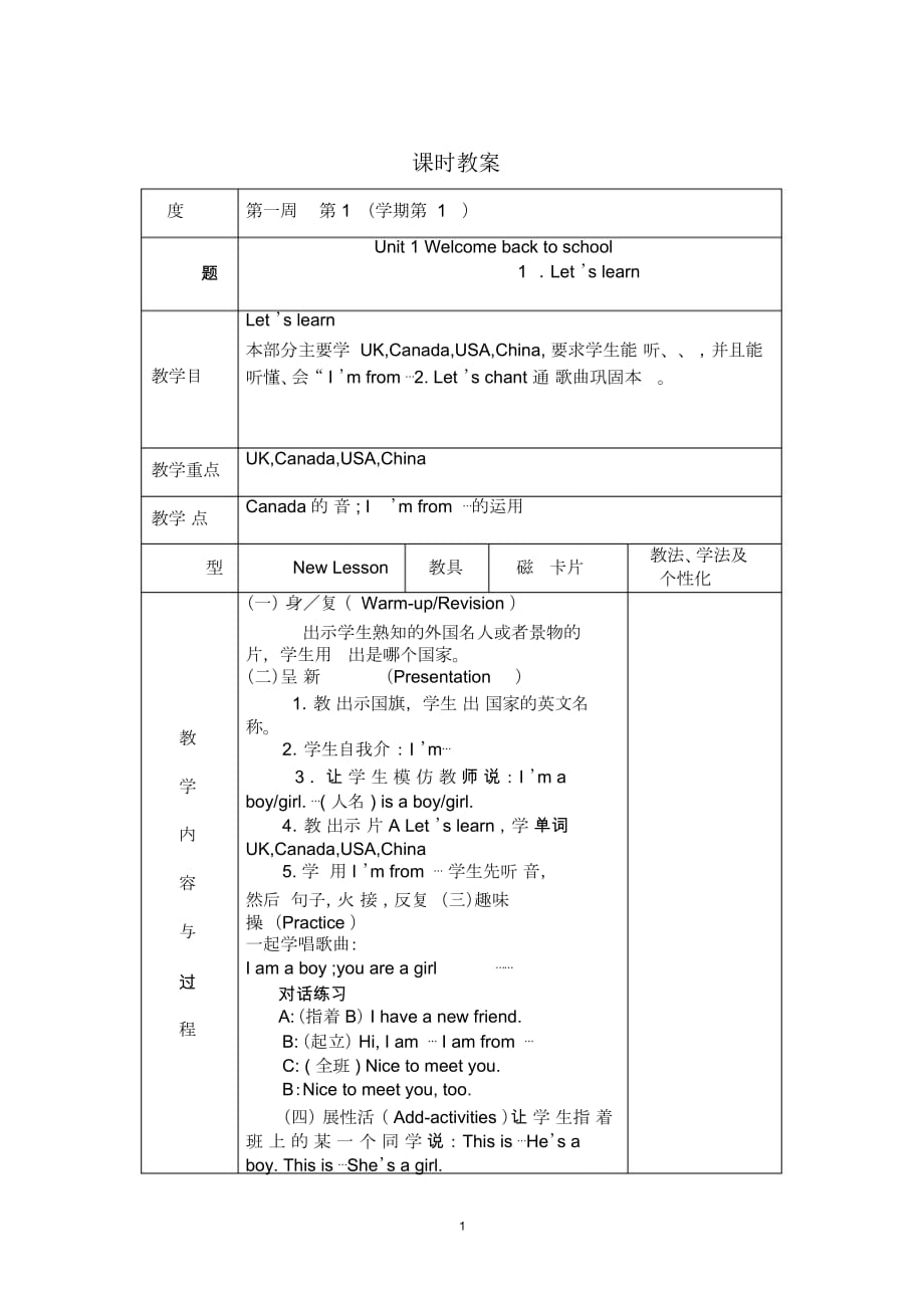 新版PEP小学英语三年级下全册教案_第1页