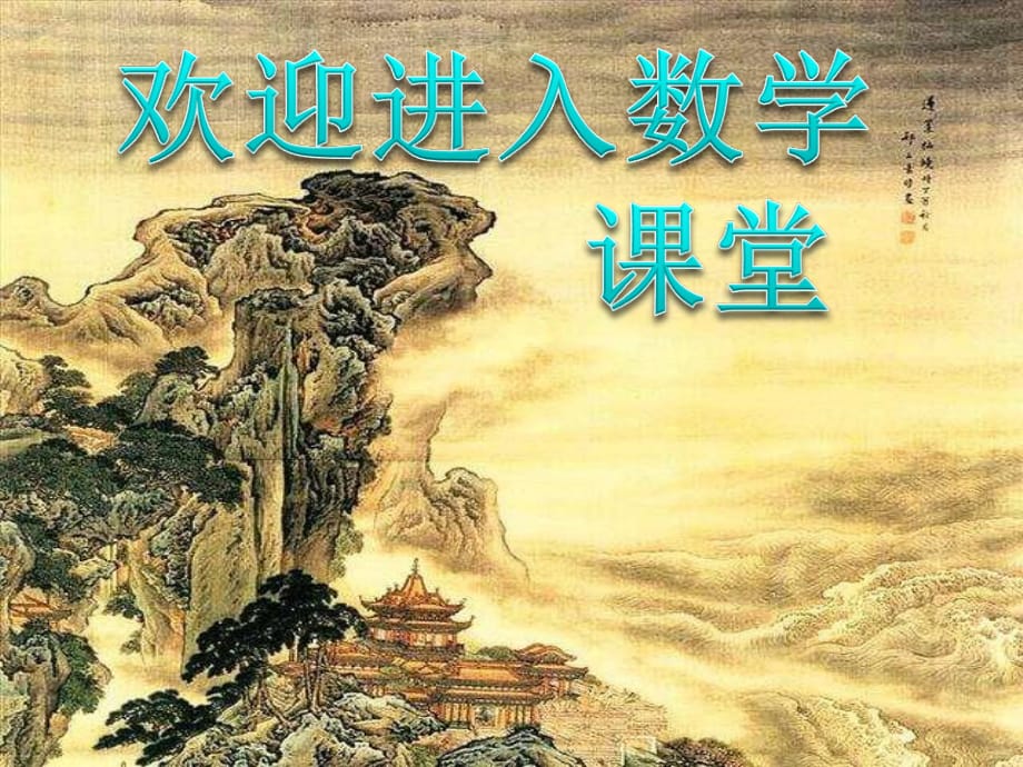 北師大版初中數(shù)學(xué)第四章 小結(jié)與復(fù)習(xí) (3)課件_第1頁(yè)