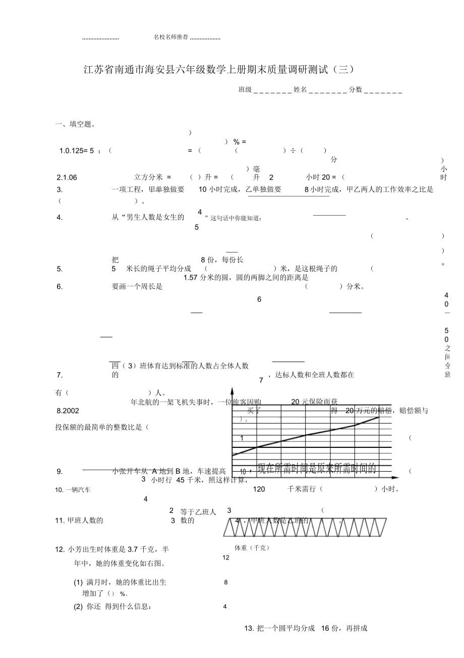 江蘇省南通市海安縣小學(xué)六年級數(shù)學(xué)上學(xué)期期末質(zhì)量調(diào)研測試(三)_第1頁