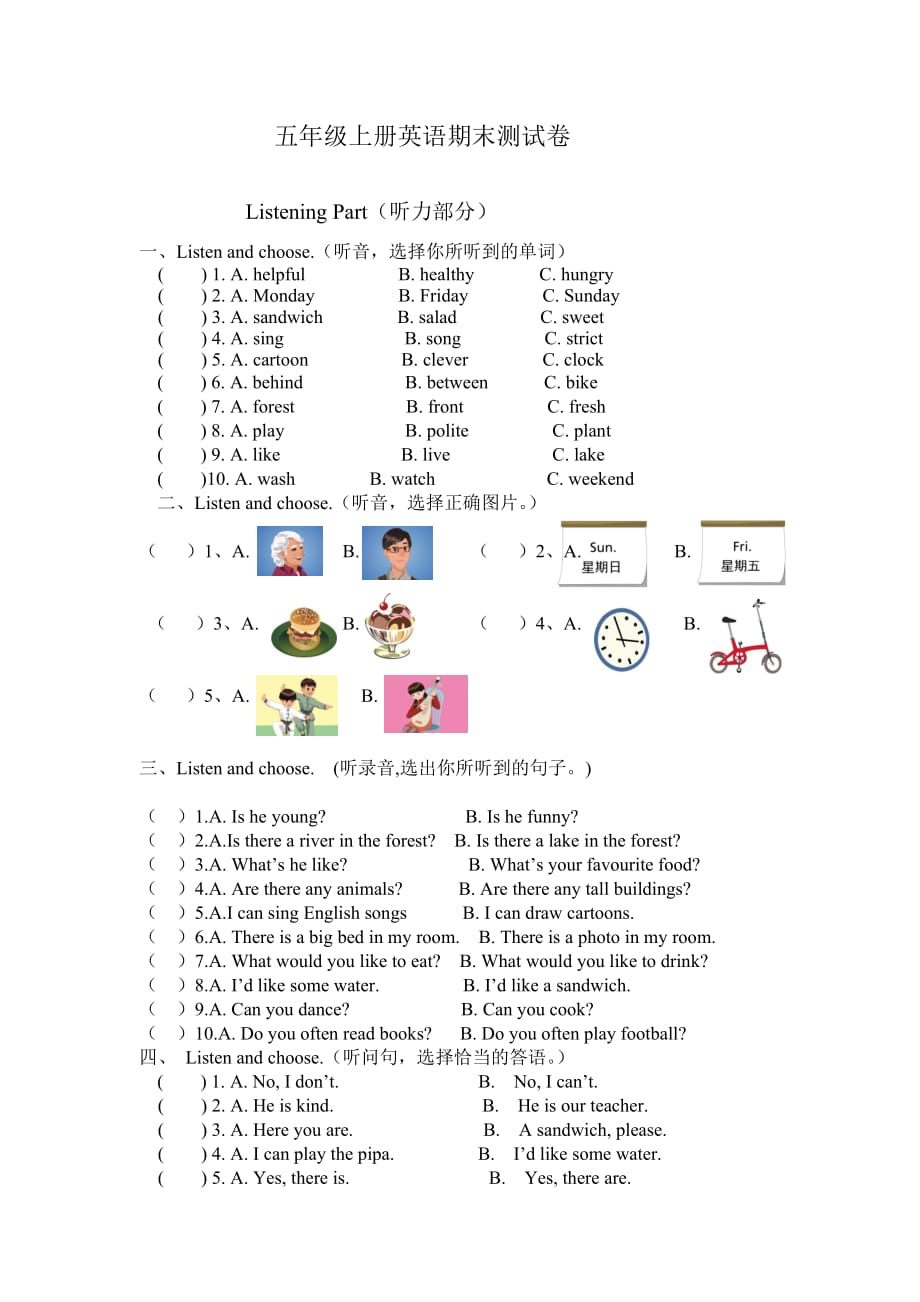 【人教版】五年级上册英语期末试卷及答案-【精编】_第1页