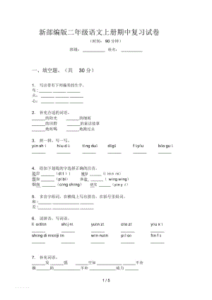 新部編版二年級語文上冊期中復(fù)習試卷