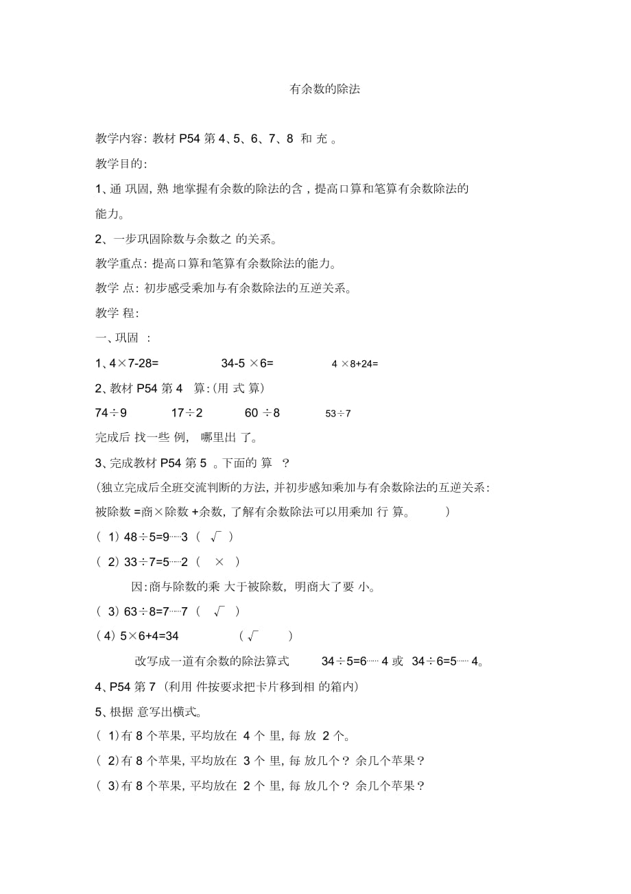 有余數(shù)的除法練習(xí)(1)_第1頁