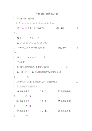 有余數(shù)的除法練習(xí)題(3)