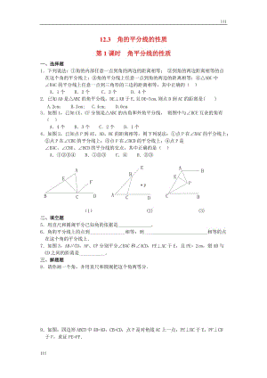 人教初中數(shù)學(xué)12.3 第1課時(shí) 角平分線的性質(zhì)1