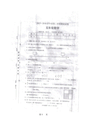 江蘇淮安淮安區(qū)五年級(jí)下學(xué)期期末考試數(shù)學(xué)試題