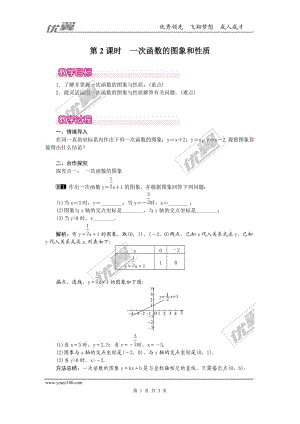 北師大版初中數(shù)學(xué)4.3第2課時 一次函數(shù)的圖象和性質(zhì).ppt1課件