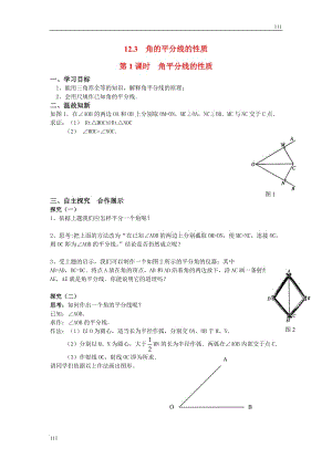 人教初中數(shù)學(xué)12.3 第1課時(shí) 角平分線的性質(zhì)