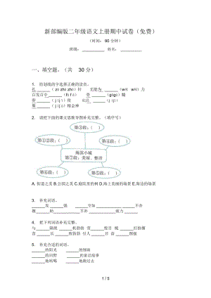 新部編版二年級語文上冊期中試卷(一)