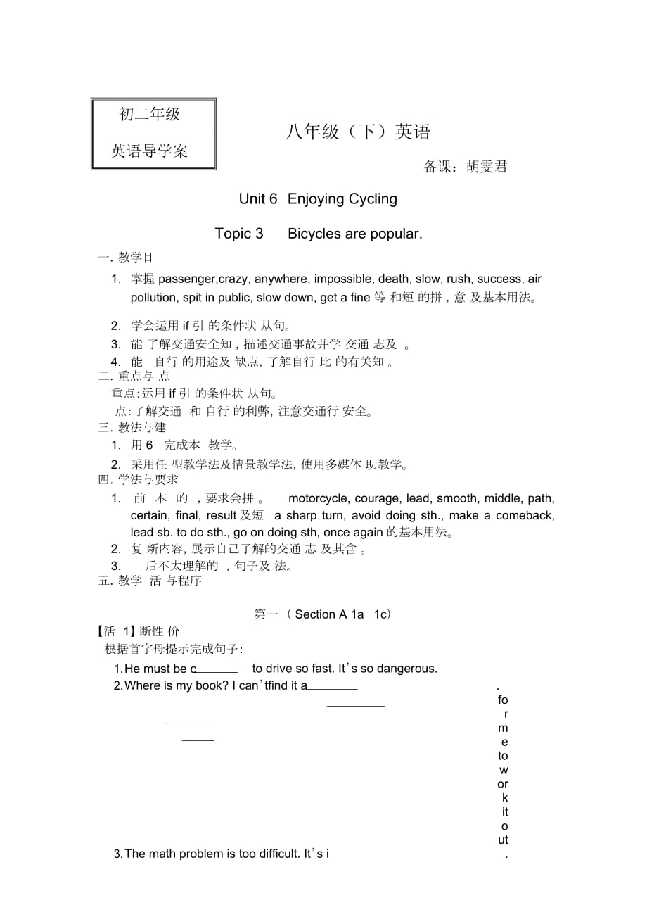 八年級(jí)下導(dǎo)學(xué)案(胡雯君)Unit6EnjoyingCyclingTopic3_第1頁(yè)