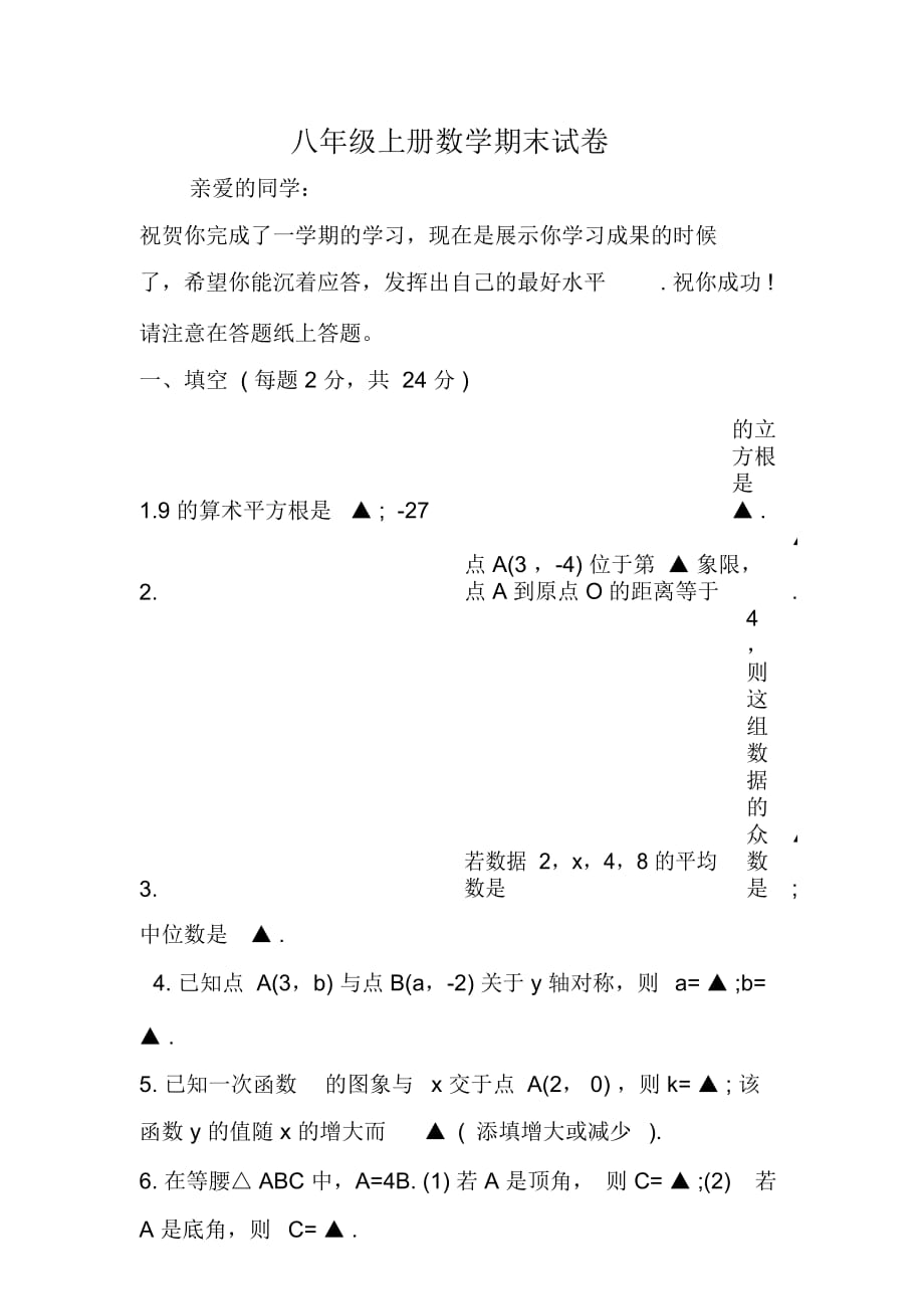 八年級上冊數(shù)學期末試卷.doc_第1頁