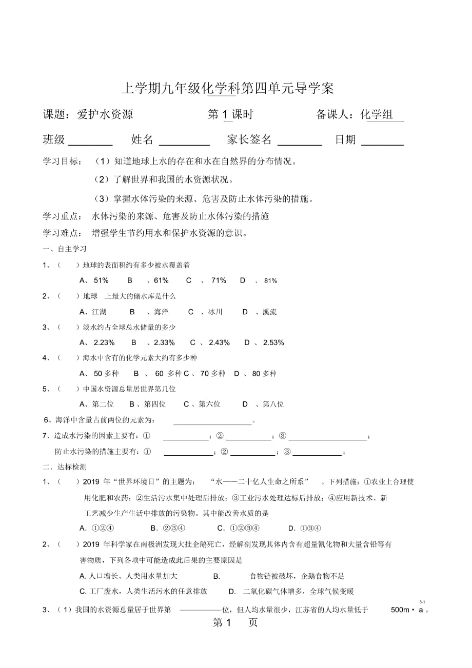 人教版九年級化學(xué)第四單元自然界中的水導(dǎo)學(xué)案_第1頁