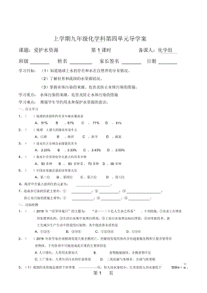 人教版九年級(jí)化學(xué)第四單元自然界中的水導(dǎo)學(xué)案