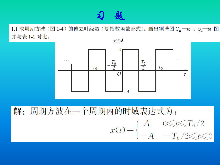 機(jī)械工程測(cè)試技術(shù)基礎(chǔ) 習(xí)題與解答第一章PPT課件012_第1頁(yè)