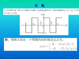 機(jī)械工程測試技術(shù)基礎(chǔ) 習(xí)題與解答第一章PPT課件012