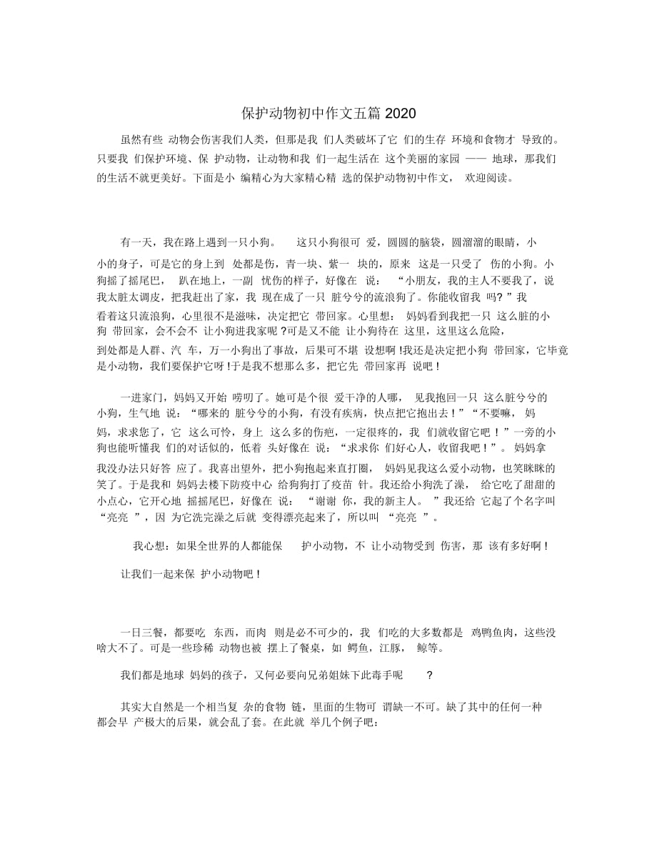 保护动物初中作文五篇2020_第1页