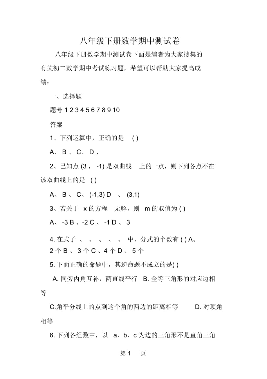 八年级下册数学期中测试卷_第1页