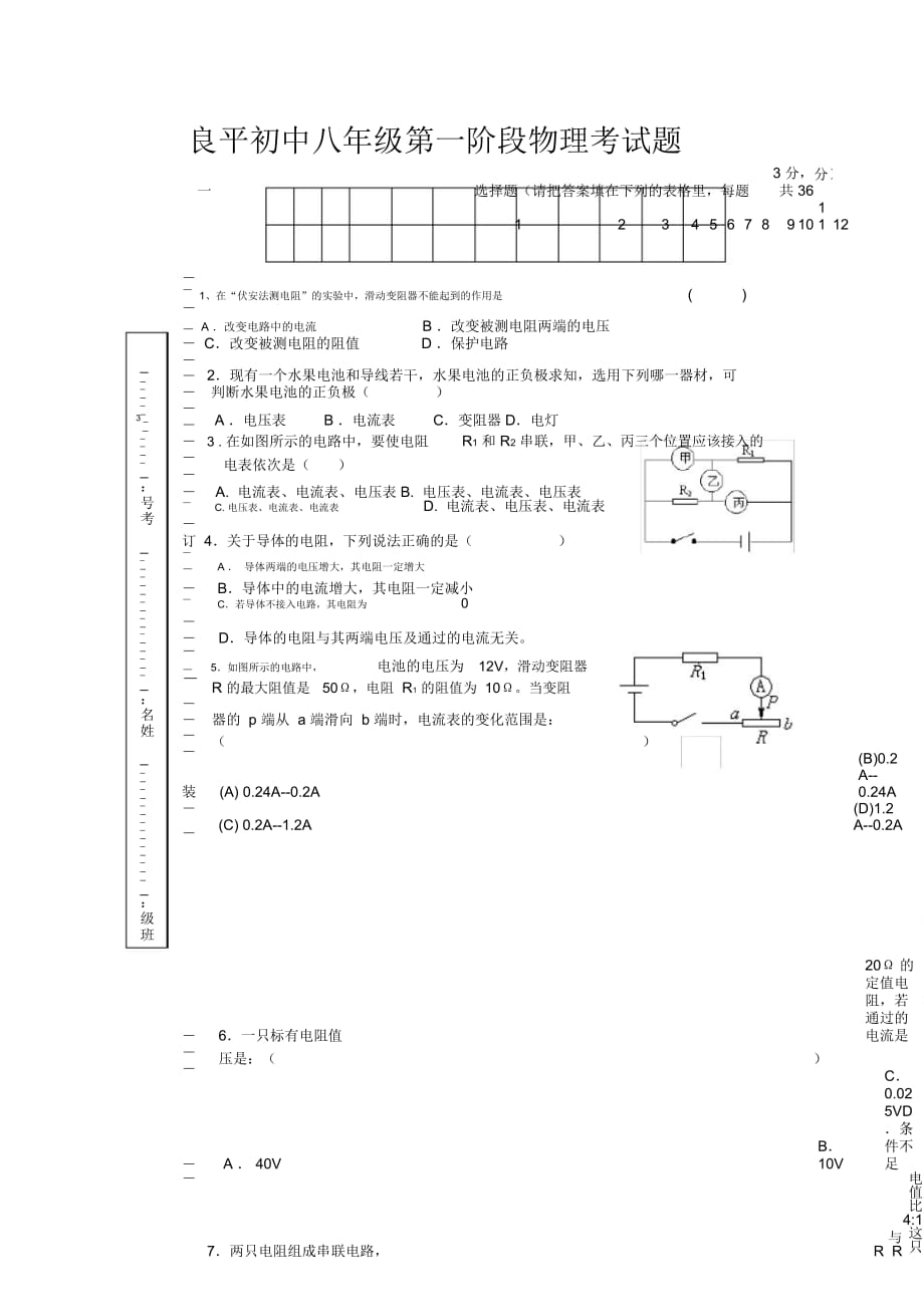 八年级物理下学期第一次阶段考试卷_第1页