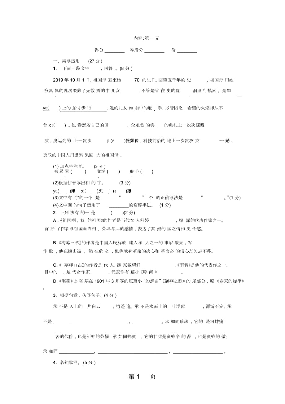 人教版九年级语文下册单元清一_第1页