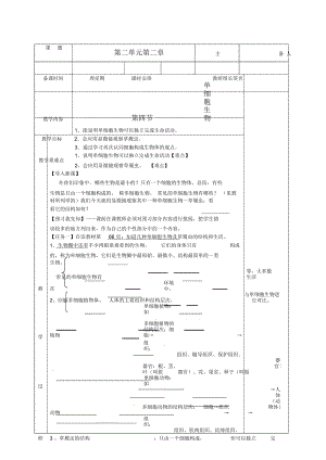 人教版七年級(jí)上冊(cè)生物-224單細(xì)胞生物教案