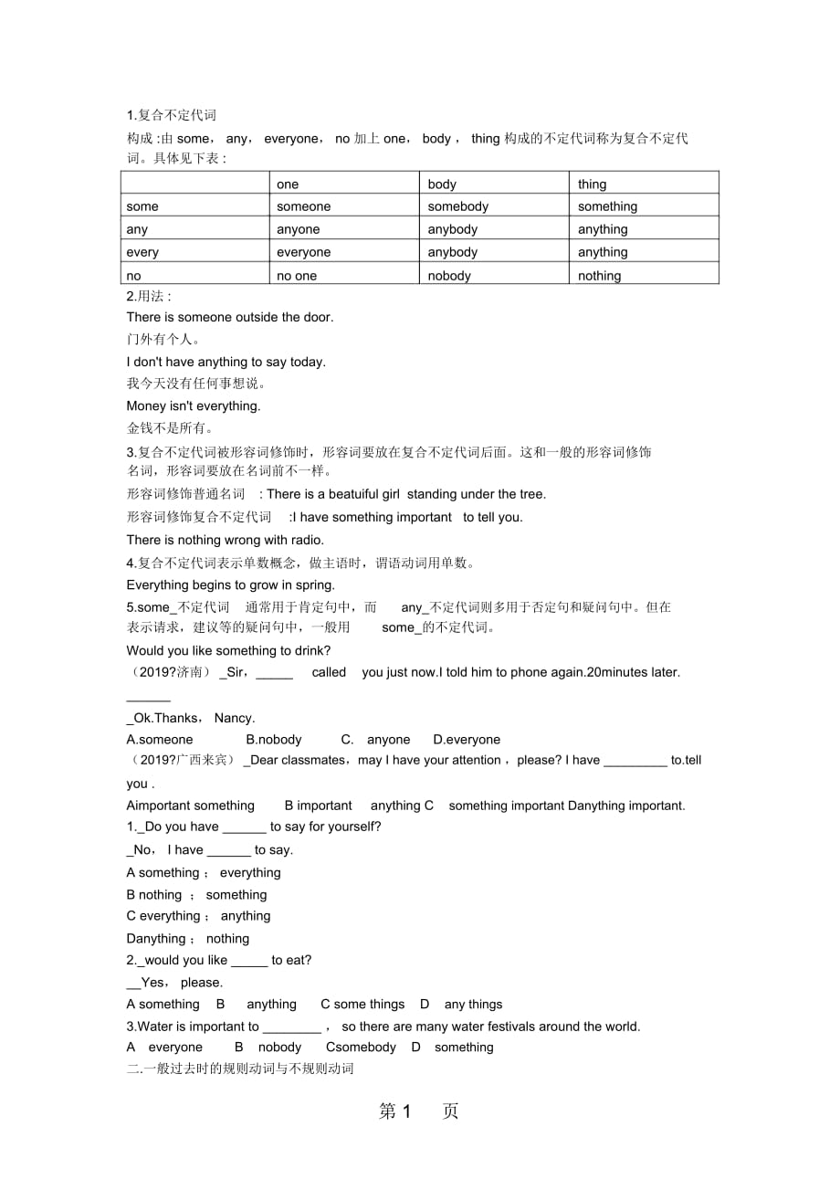 人教八上第一單元到第三單元知識點_第1頁