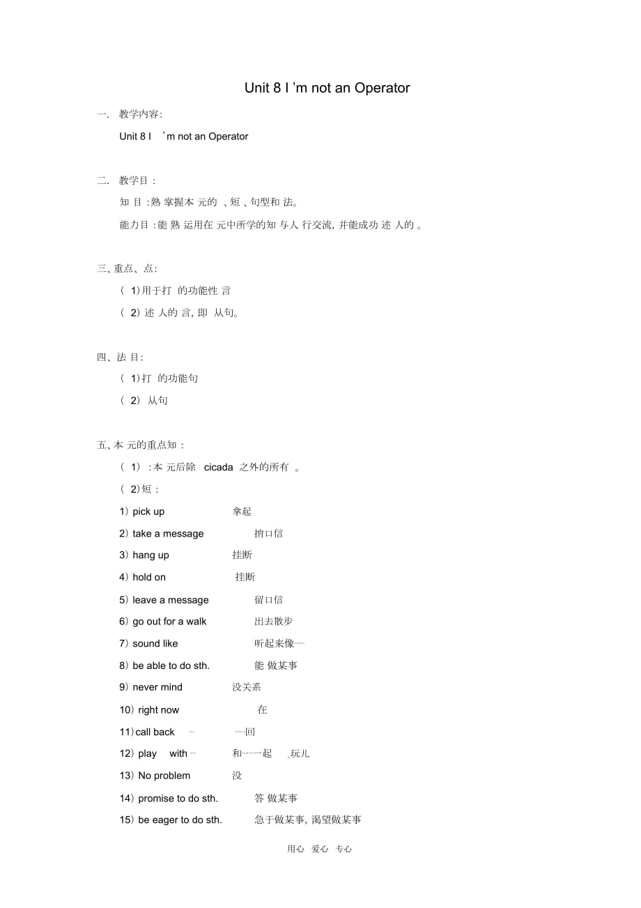 八年级英语下册Unit8I’mnotanOperator知识精讲北京课改版_第1页