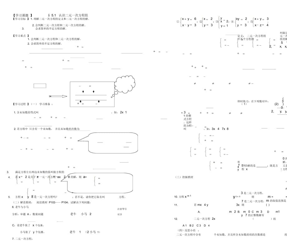 八年級上冊第五章二元一次方程組全章導學案_第1頁